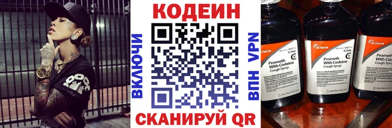 цены   Октябрьский  Кодеин напиток Lean (лин) 